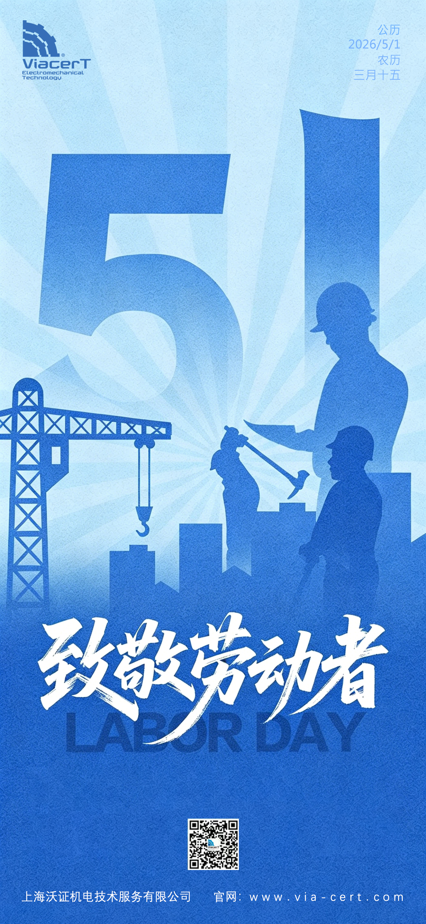 劳动节